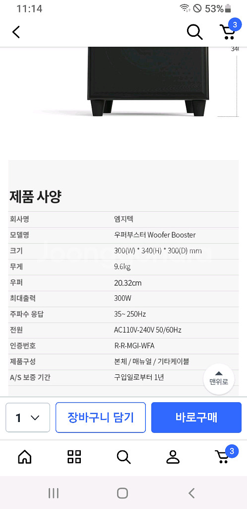 엠지텍 8인치 서브우퍼 스피커--4