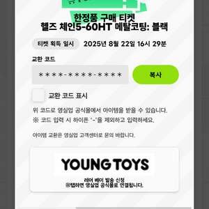 베이블레이드x 헬즈체인 티켓 팝니다
