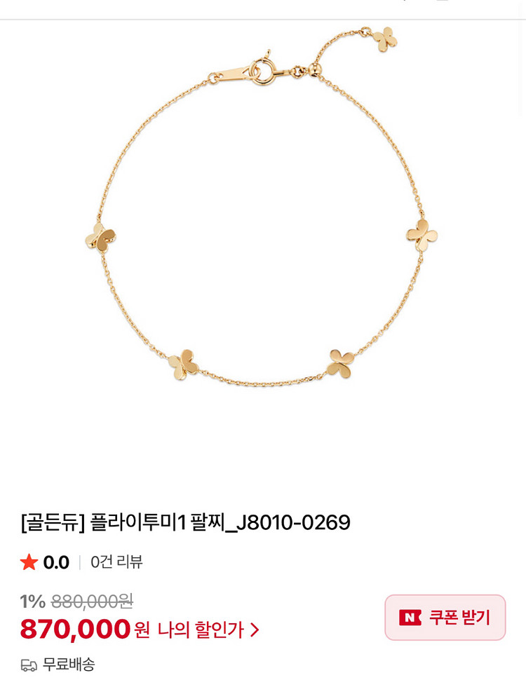 골든듀 플라이투미 팔찌--0