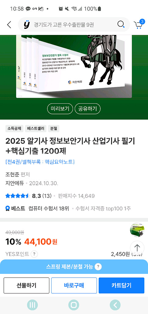 2025 정보보안기사 필기 알기사--1
