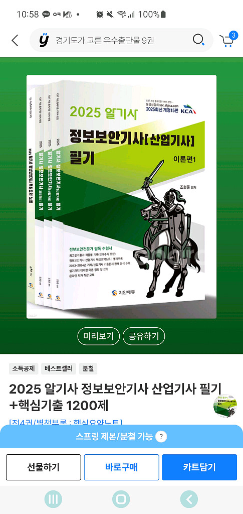 2025 정보보안기사 필기 알기사--0