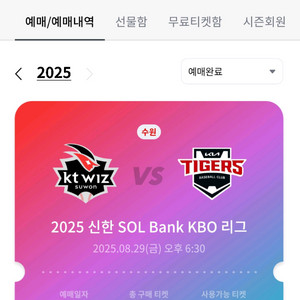 8월 29일 kt위즈파크 기아전 3루응원석 정가양도