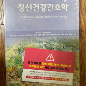 현문사 정신건강간호학 수정판