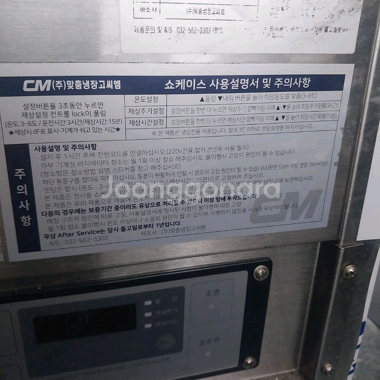 쇼케이스 1560 새거수준 청소완료--4