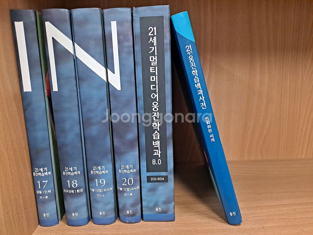 웅진학습백과사전 8.0세트(책상태 깨끗합니다--1