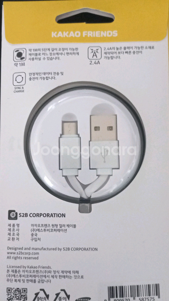 카카오 프렌즈 케이블--4