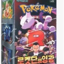 포켓몬카드 로켓단의 영광 카톤 판매합니다.
