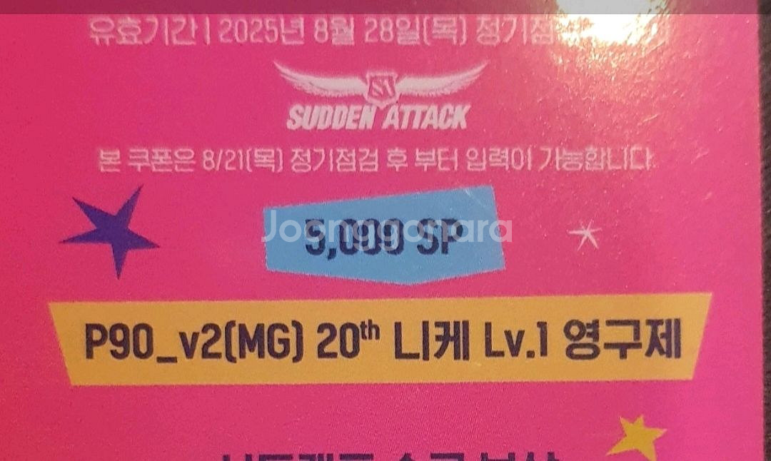 서든어택 팝업스토어 쿠폰--0