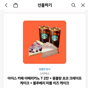 스타벅스 아메리카노 + 케이크 기프티콘 교환권