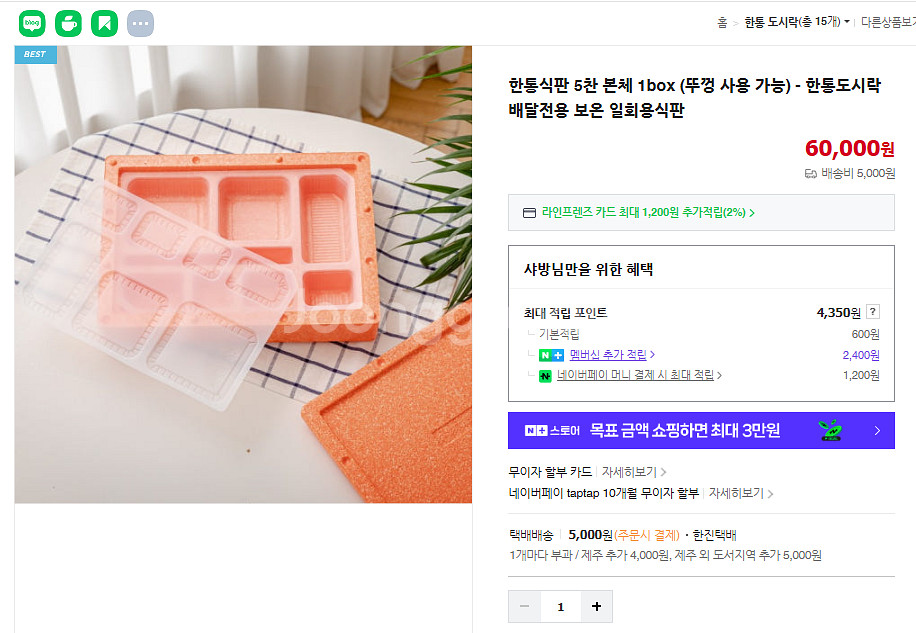 한통도시락 내피 뚜껑만 3박스--3