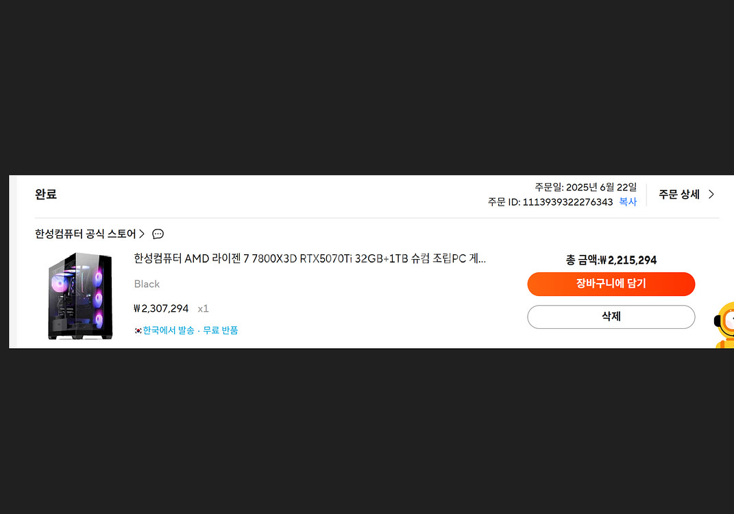 5070ti 7800x3d 32gb 1tb 본체--1