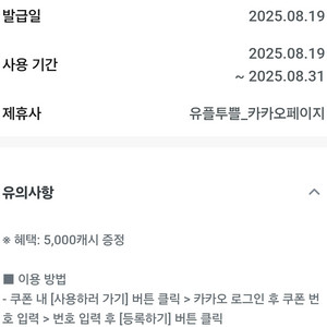 카카오페이지 5000캐시