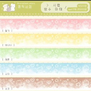 콩떡상점 시럽빙수마테 세트 1M