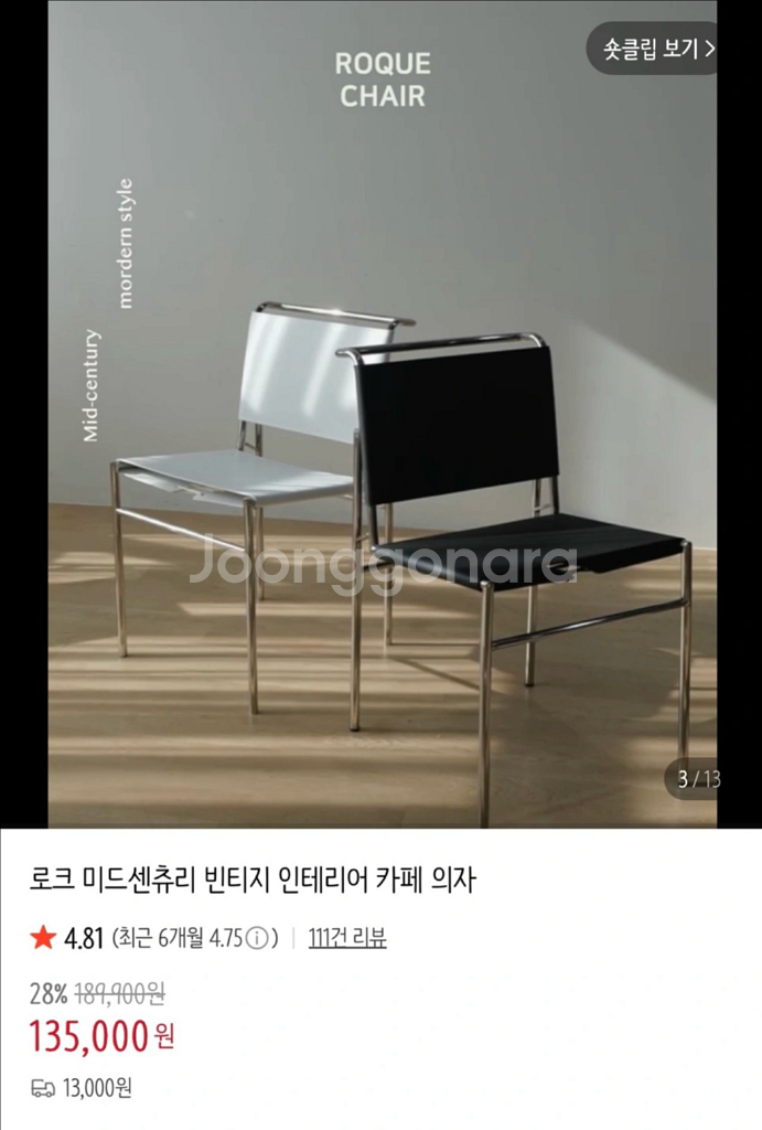 (박스채 그대로 미사용) 미드센츄리 카페 의자--8