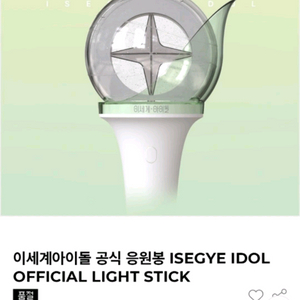 이세계아이돌 응원봉팔아요