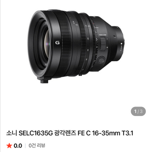소니 FE C SELC1635G 시네마 광각렌즈