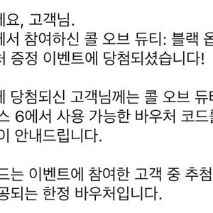 콜 오브 듀티 블랙옵스 6 바우처 판매