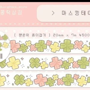 콩떡상점 행운종이접기 마테띵 1M