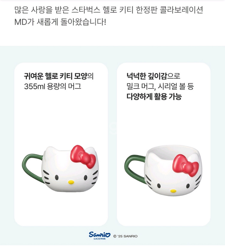박스조금찢김o 산리오 스타벅스 헬로키티 머그 1개새것--1
