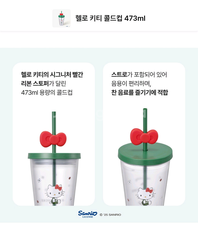 산리오 스타벅스 헬로키티 텀블러 새것 흥정불가 1개--1