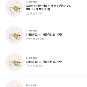 스타벅스 제조음료1+1쿠폰 팝니다(3장일괄)