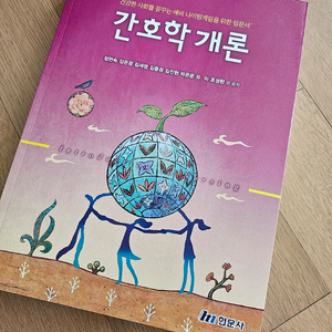 간호학개론