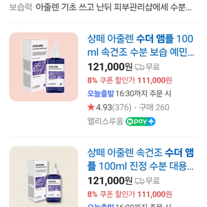 상떼 아줄렌 수더앰플 100ml(새상품)