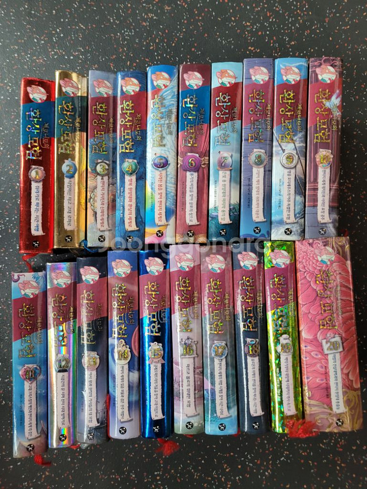 제로니모의 환상모험 20권 판매--0