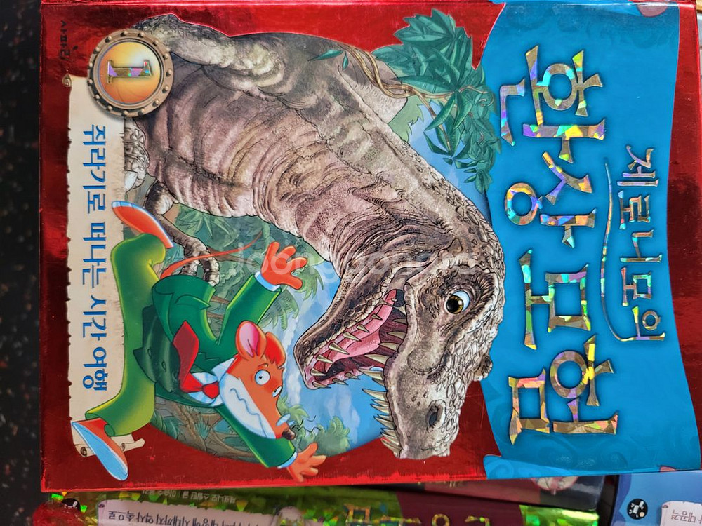 제로니모의 환상모험 20권 판매--1