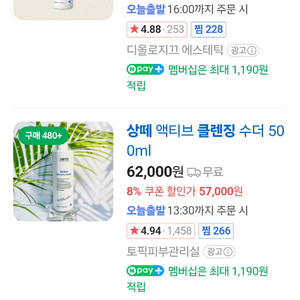 상떼 폼클렌저 500ml (새상품)