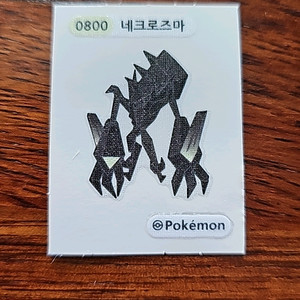 네크로즈마 띠부씰