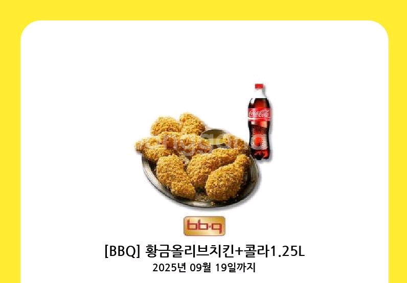 BBQ황금올리브치킨+콜라.9.19일까지--0