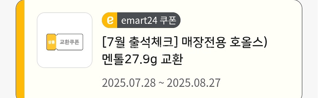 이마트24 호올스 멘톨--0
