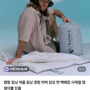 네이처아머 얼음침낭 아이스블루 새상품
