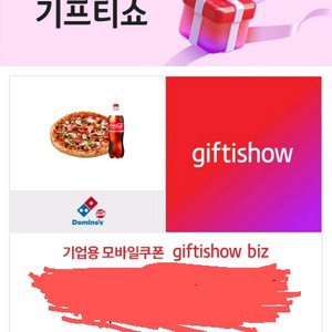 도미노피자 오리지널 슈퍼디럭스m 콜라1.25 팝니다