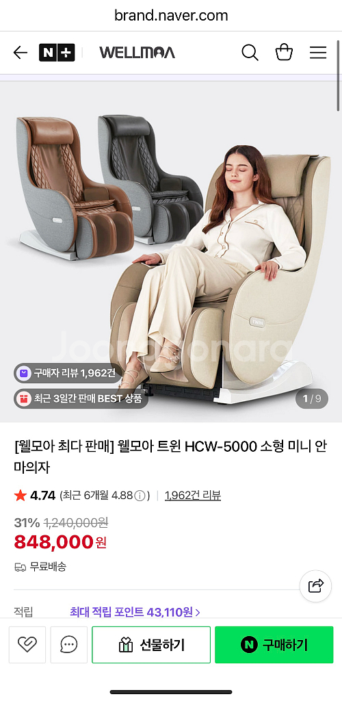 웰모아 트윈 미니 안마의자--9