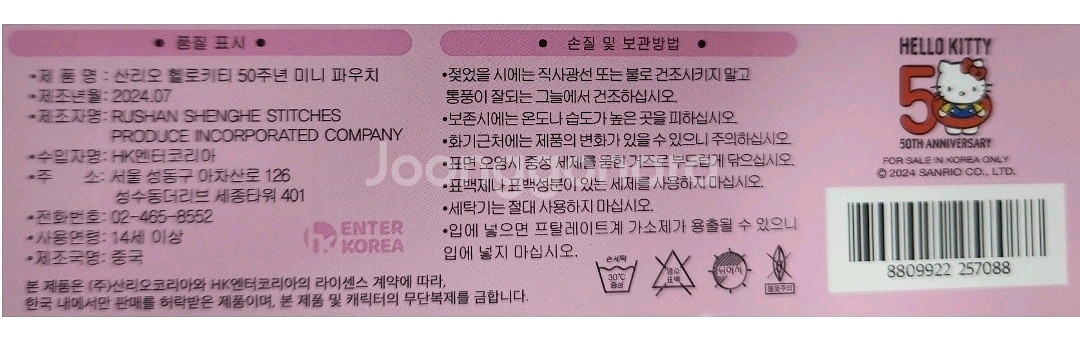 산리오 헬로키티 50주년 미니파우치키링 1개 미개봉새것--1