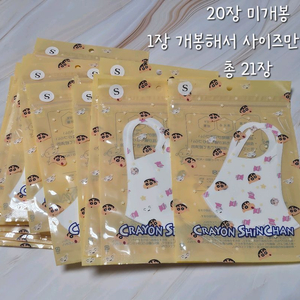 [새상품] 짱구는 못말려 마스크 s 일괄