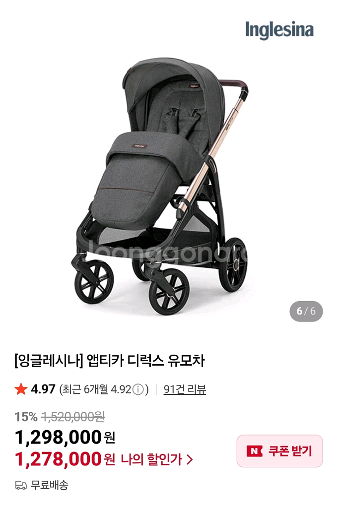 잉글레시나 앱티카디럭스 유모차--3