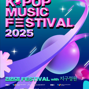 2025 클릭더스타 케이팝 뮤직 페스티벌 티켓 판매
