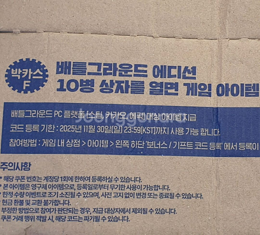 배틀그라운드 박카스 쿠폰--0