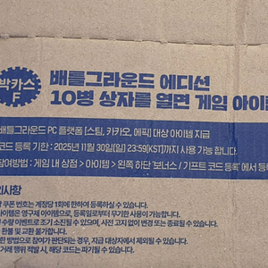 배틀그라운드 박카스 쿠폰