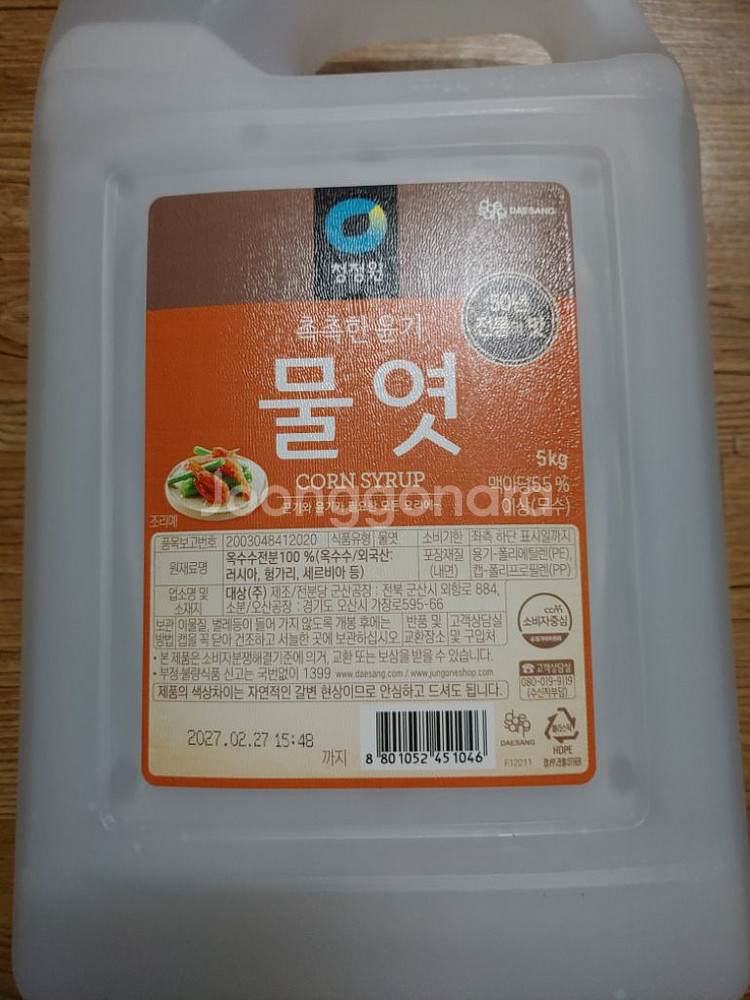 물엿5키로(청정원물엿)--0