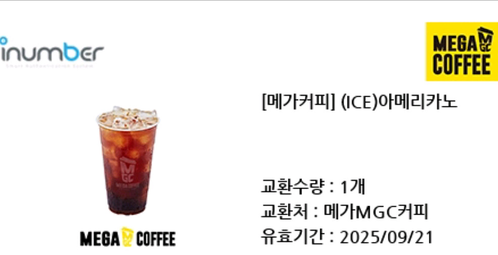 메가커피 아이스 아메리카노 9.21까지--0