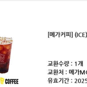 메가커피 아이스 아메리카노 9.21까지