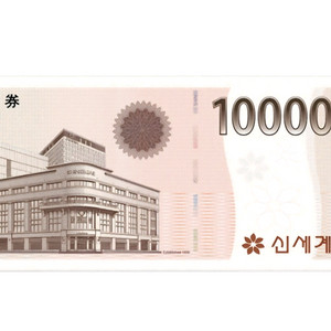 신세계 상품권 팝니다