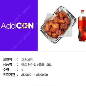 급처)교촌 레드한마리+콜라 기프티콘 판매