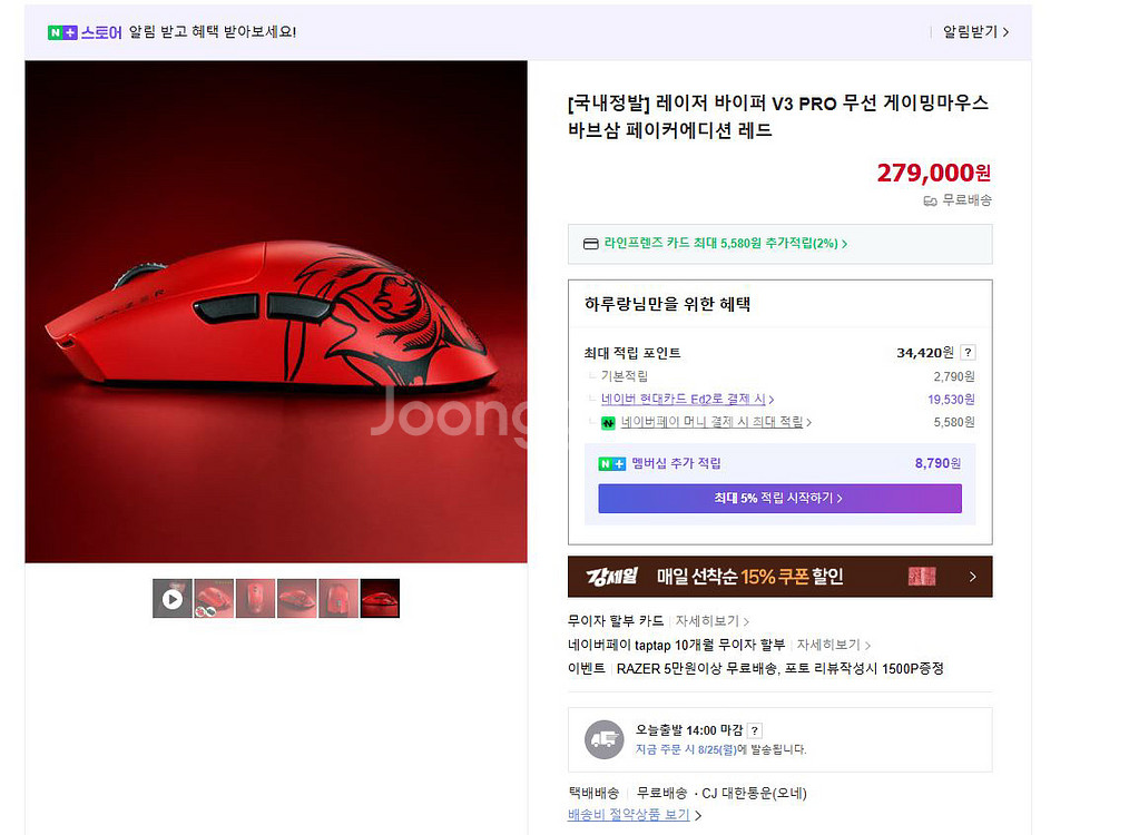레이져 바이퍼 프로 V3 페이커 에디션--1