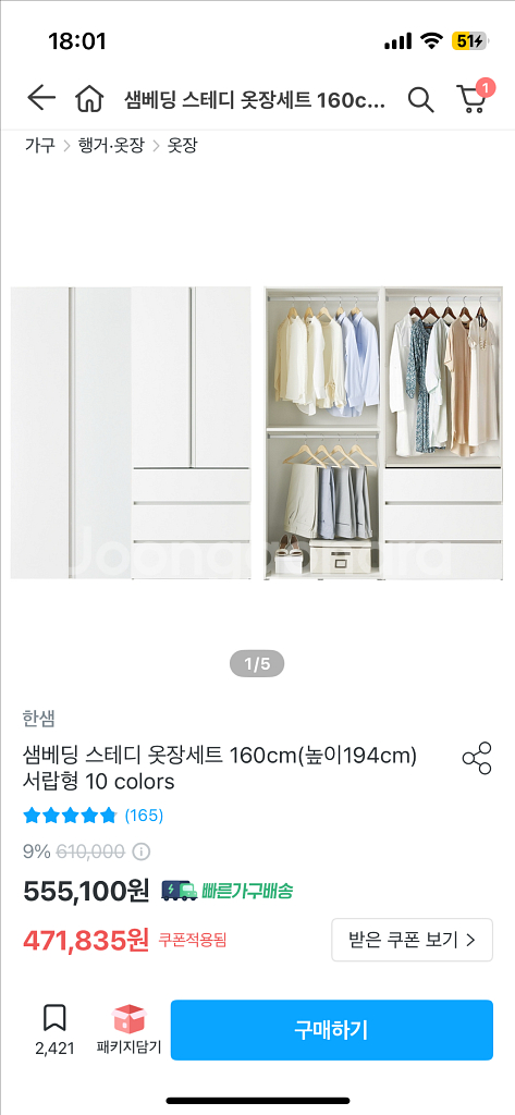 샘베딩 스테디 옷장 세트--6