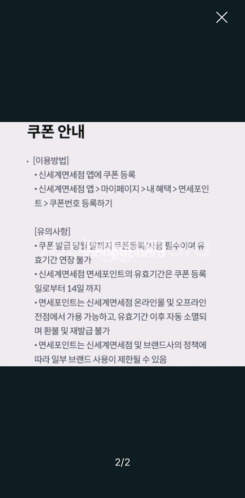 신세계면세점 면세포인트 3천원--1